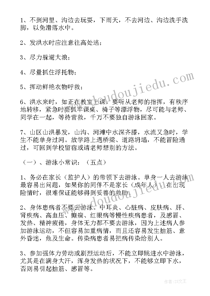 2023年高中预防溺水安全教育教案及反思(精选8篇)