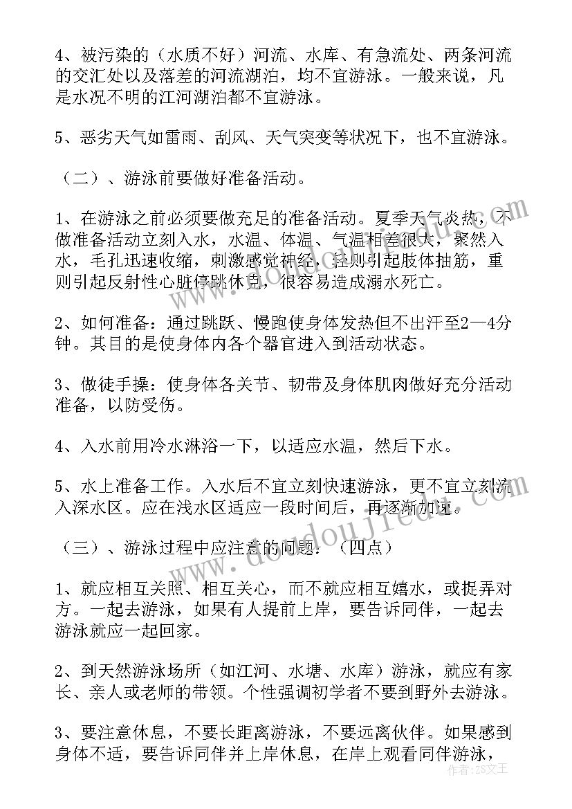 2023年高中预防溺水安全教育教案及反思(精选8篇)