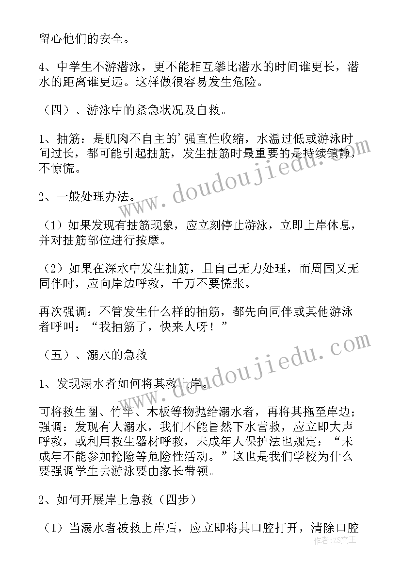 2023年高中预防溺水安全教育教案及反思(精选8篇)