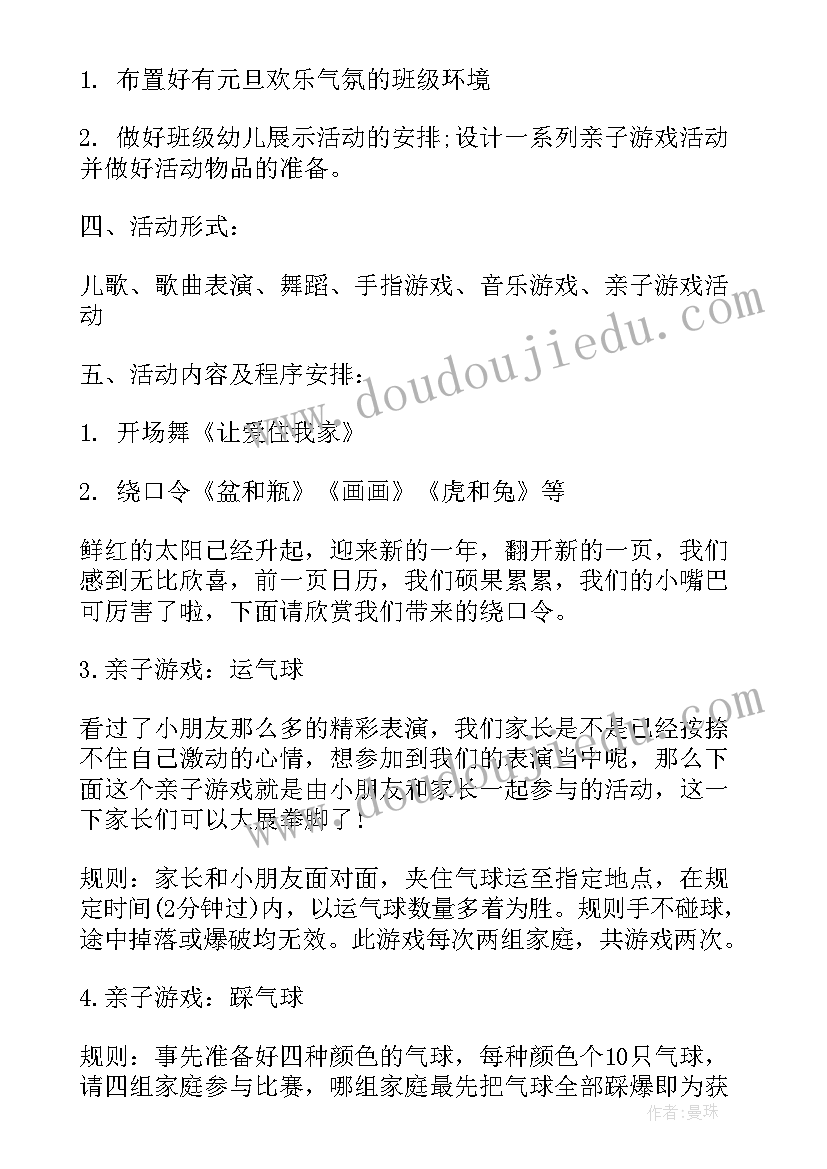 最新幼儿户外亲子活动策划方案(模板20篇)