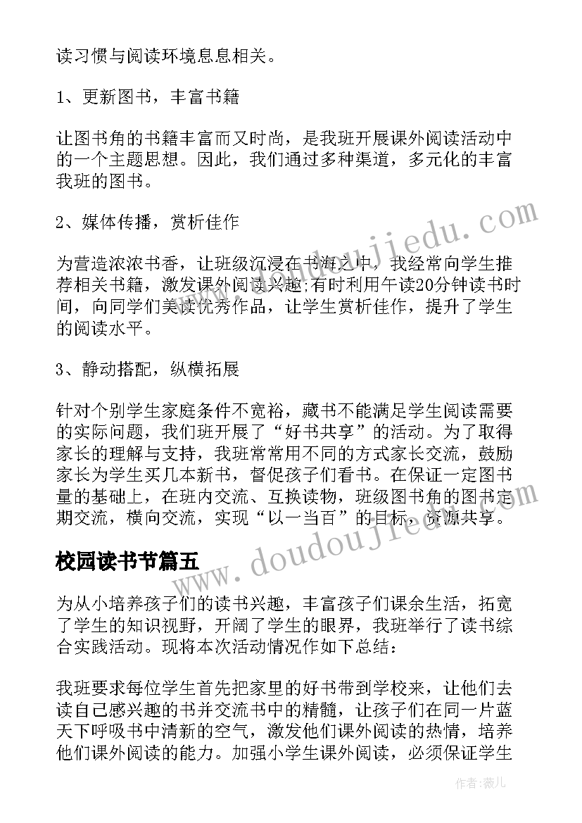 2023年校园读书节 校园读书活动总结(优秀8篇)