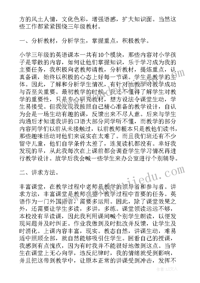 最新三年级英语期末工作总结 小学三年级英语教学工作总结(汇总15篇)