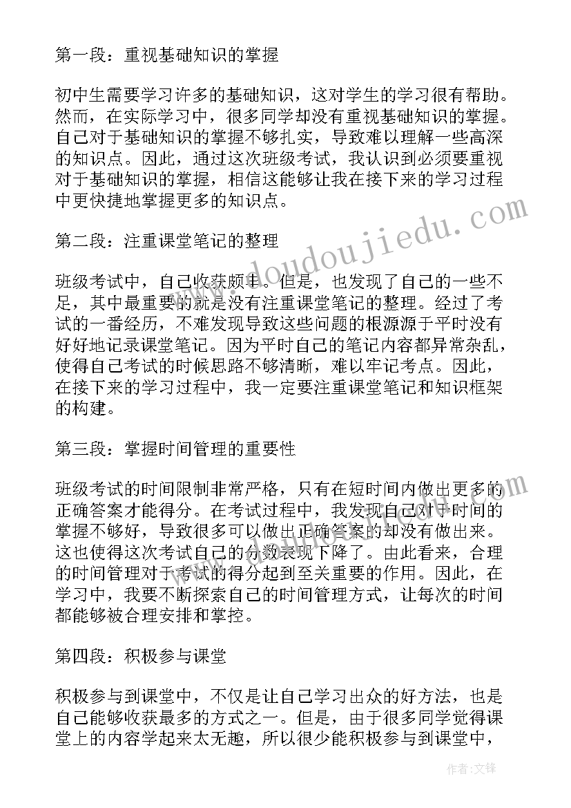 考试后心得体会(模板9篇)