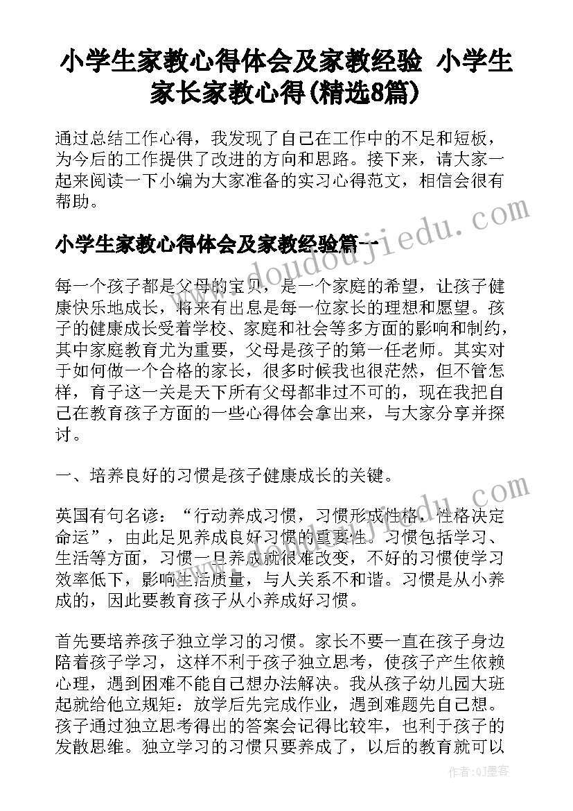 小学生家教心得体会及家教经验 小学生家长家教心得(精选8篇)