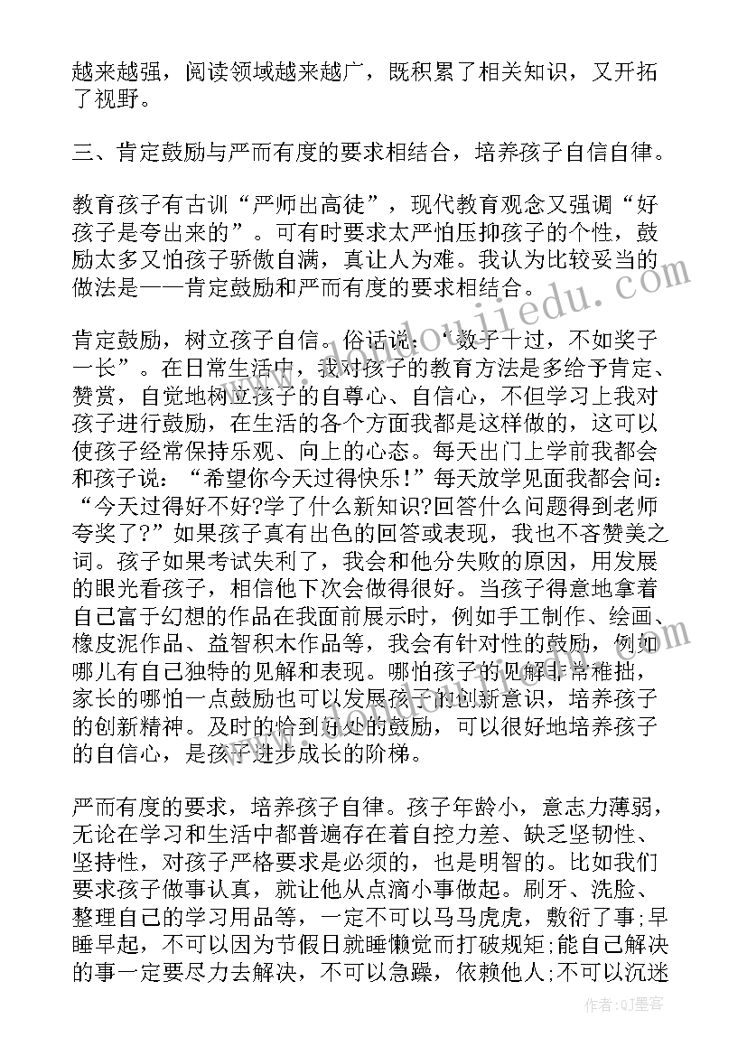 小学生家教心得体会及家教经验 小学生家长家教心得(精选8篇)