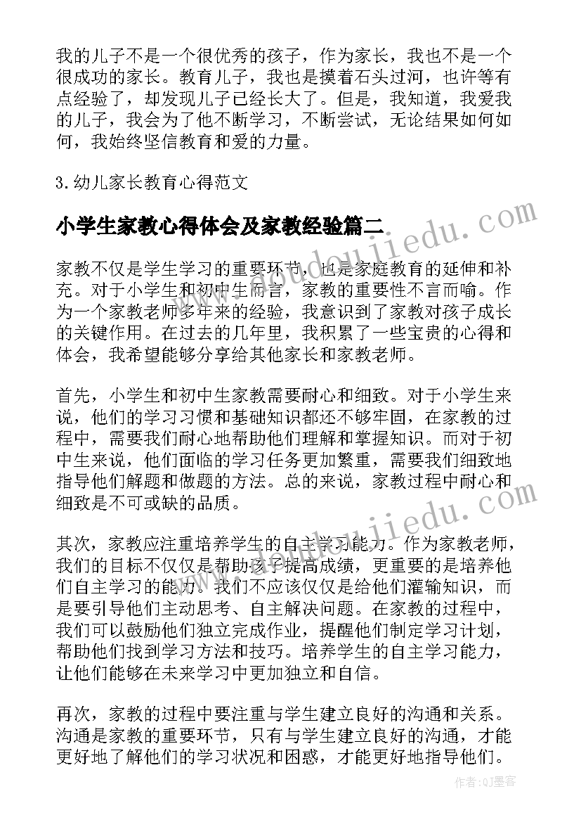 小学生家教心得体会及家教经验 小学生家长家教心得(精选8篇)