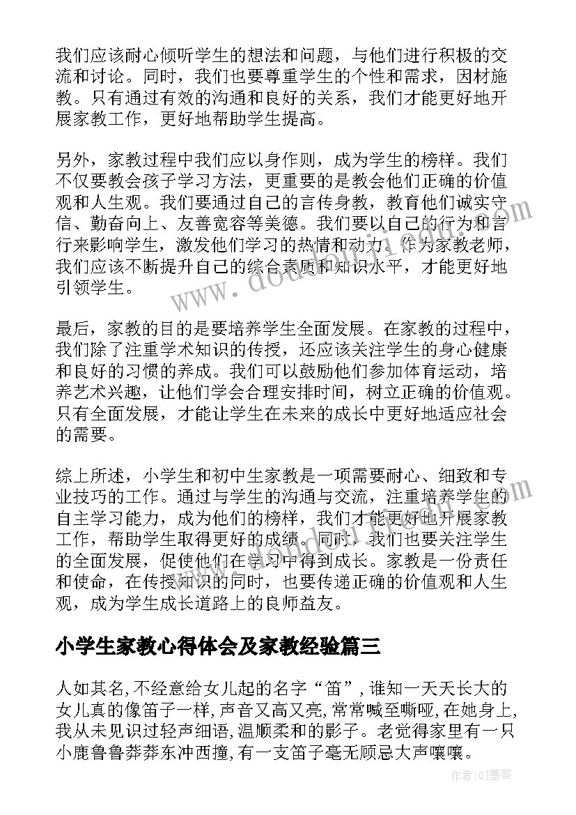 小学生家教心得体会及家教经验 小学生家长家教心得(精选8篇)