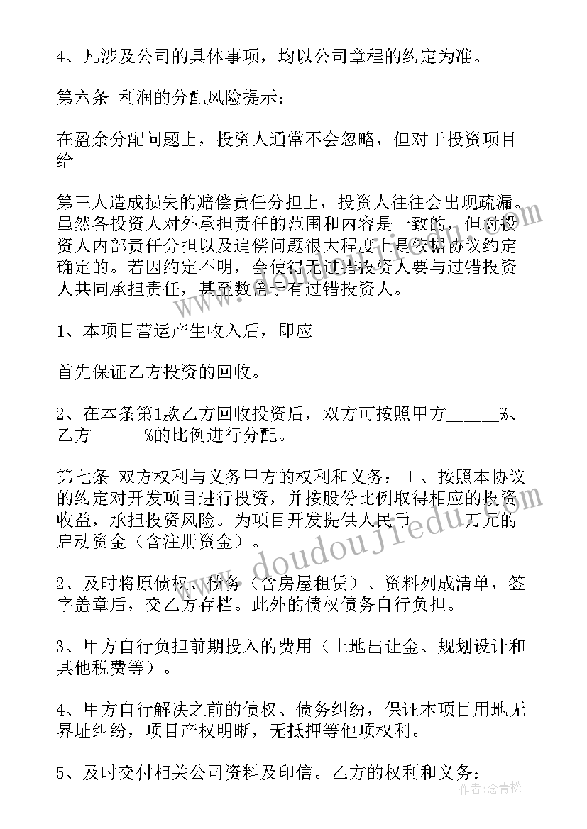 房产协议书的格式(通用12篇)