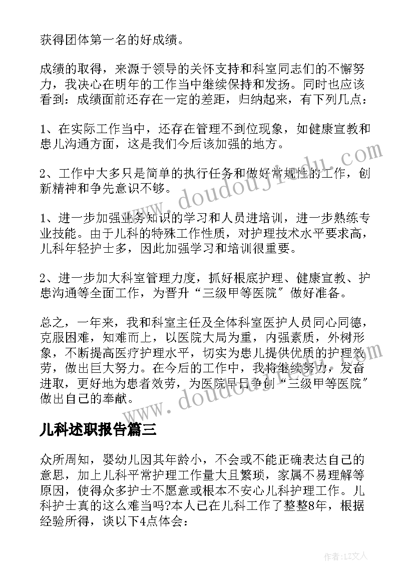 儿科述职报告(大全15篇)