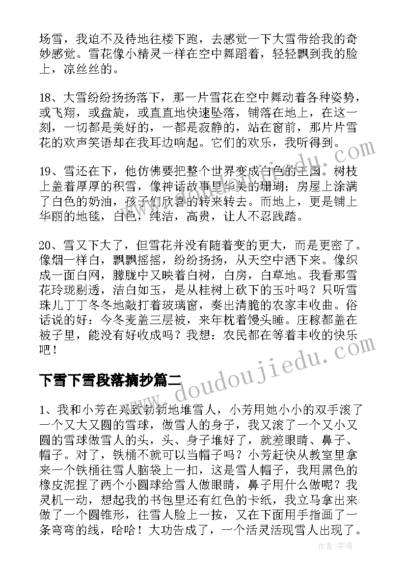 2023年下雪下雪段落摘抄(大全8篇)