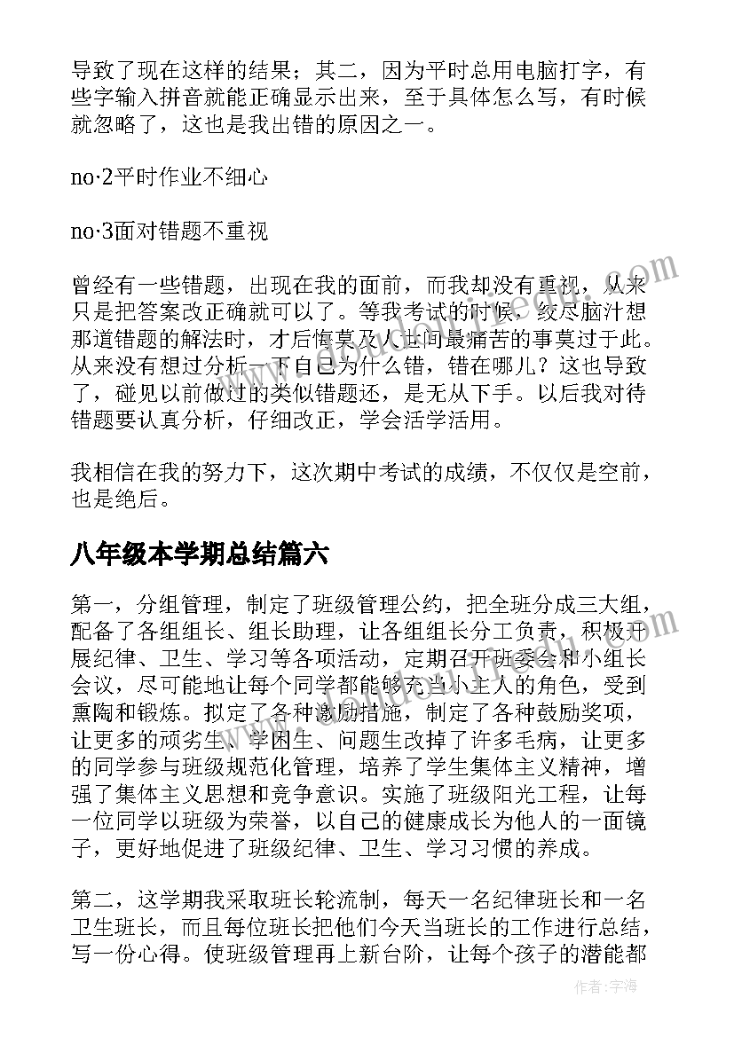 最新八年级本学期总结(优秀12篇)