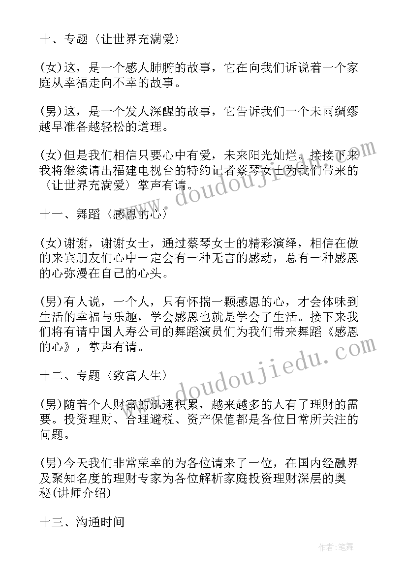 最新说明会主持致辞说(优质8篇)