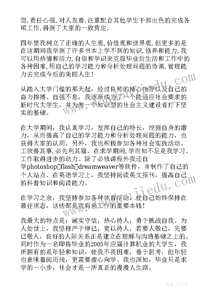 最新大学四年毕业生自我鉴定(汇总8篇)