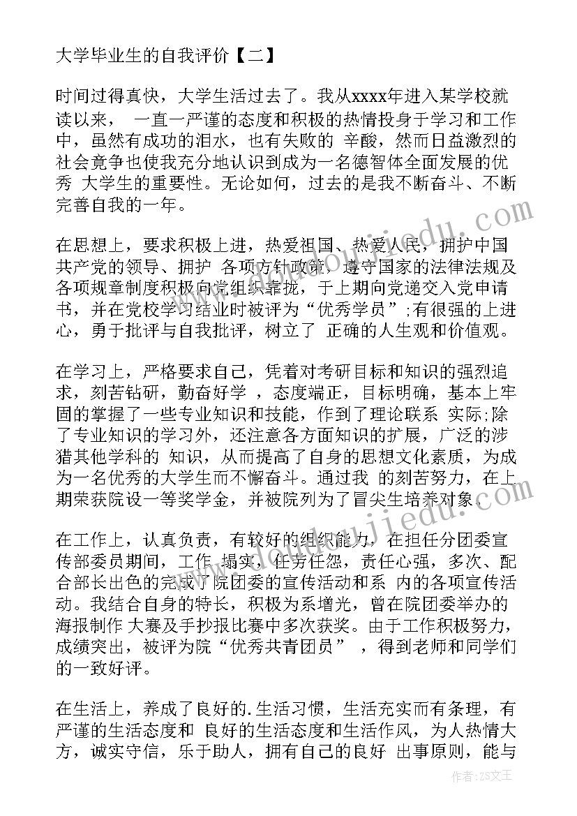 最新大学四年毕业生自我鉴定(汇总8篇)