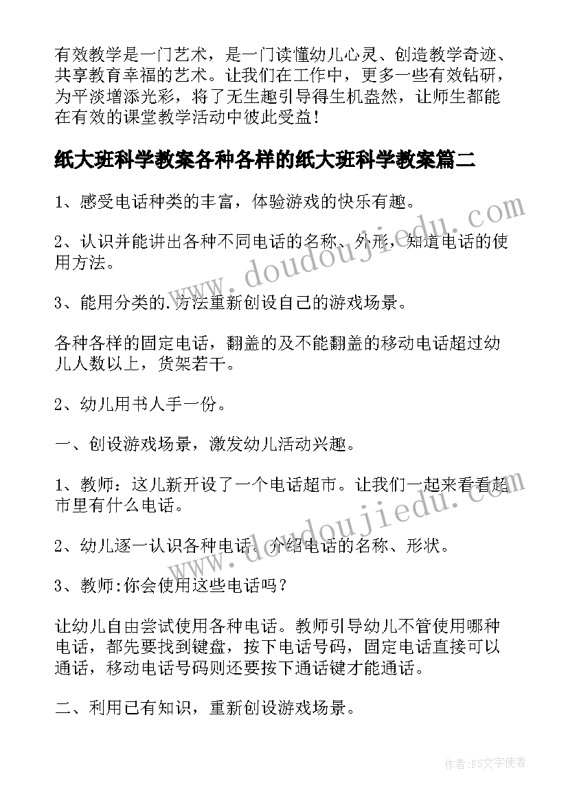 2023年纸大班科学教案各种各样的纸大班科学教案 大班科学各种各样教案(实用16篇)