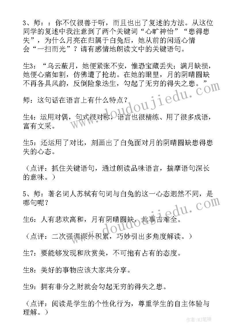 2023年人生寓言七年级语文教案设计(优质8篇)