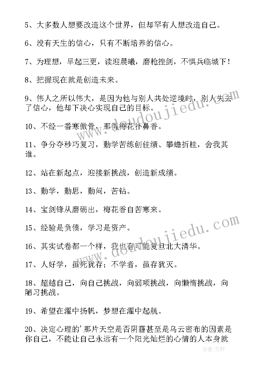 2023年毕业班班级口号押韵励志 毕业班级口号(精选8篇)