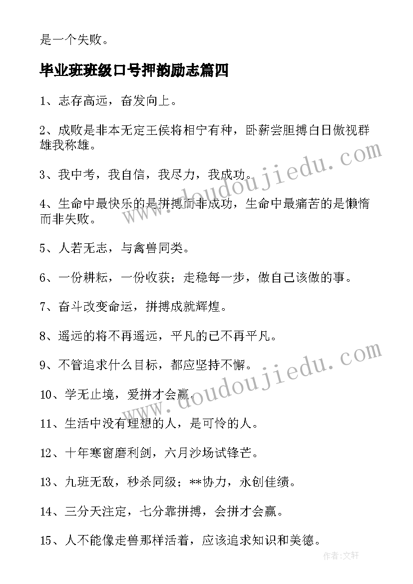 2023年毕业班班级口号押韵励志 毕业班级口号(精选8篇)