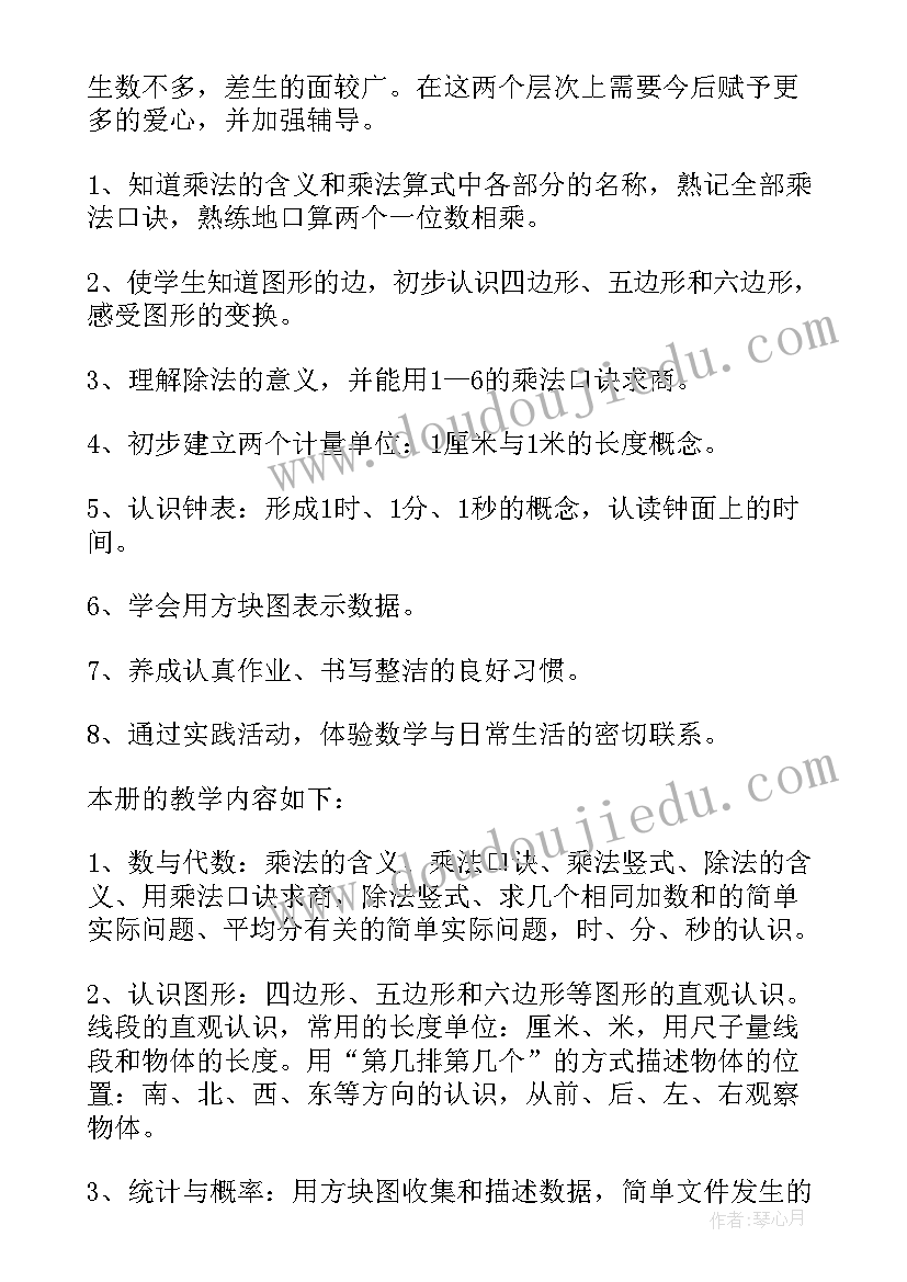 最新小学二年级第一学期数学教学总结(通用19篇)