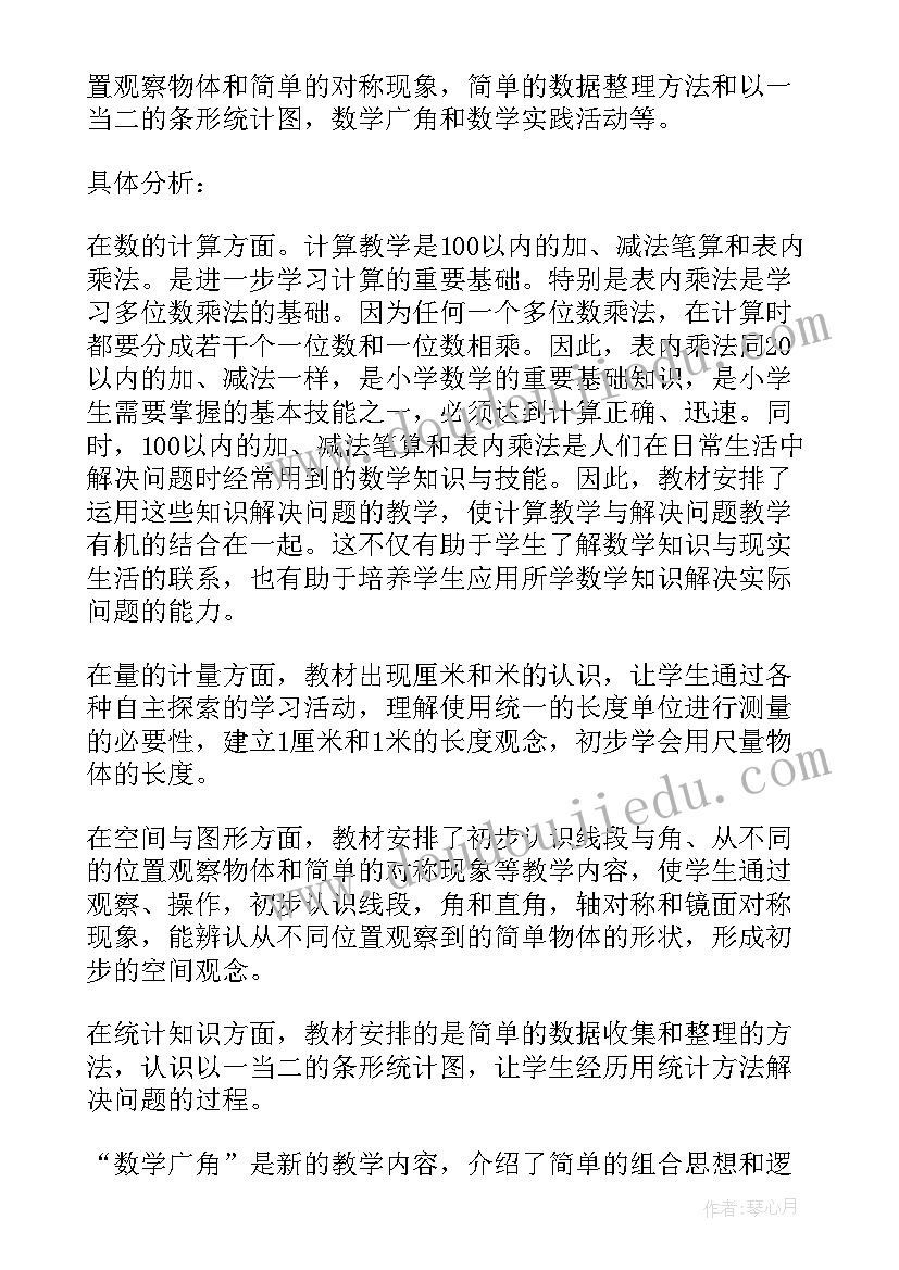 最新小学二年级第一学期数学教学总结(通用19篇)