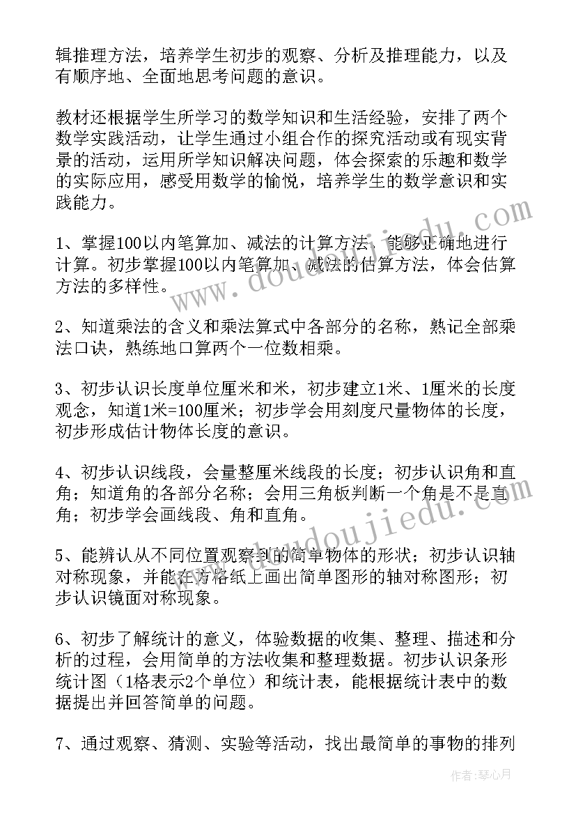 最新小学二年级第一学期数学教学总结(通用19篇)