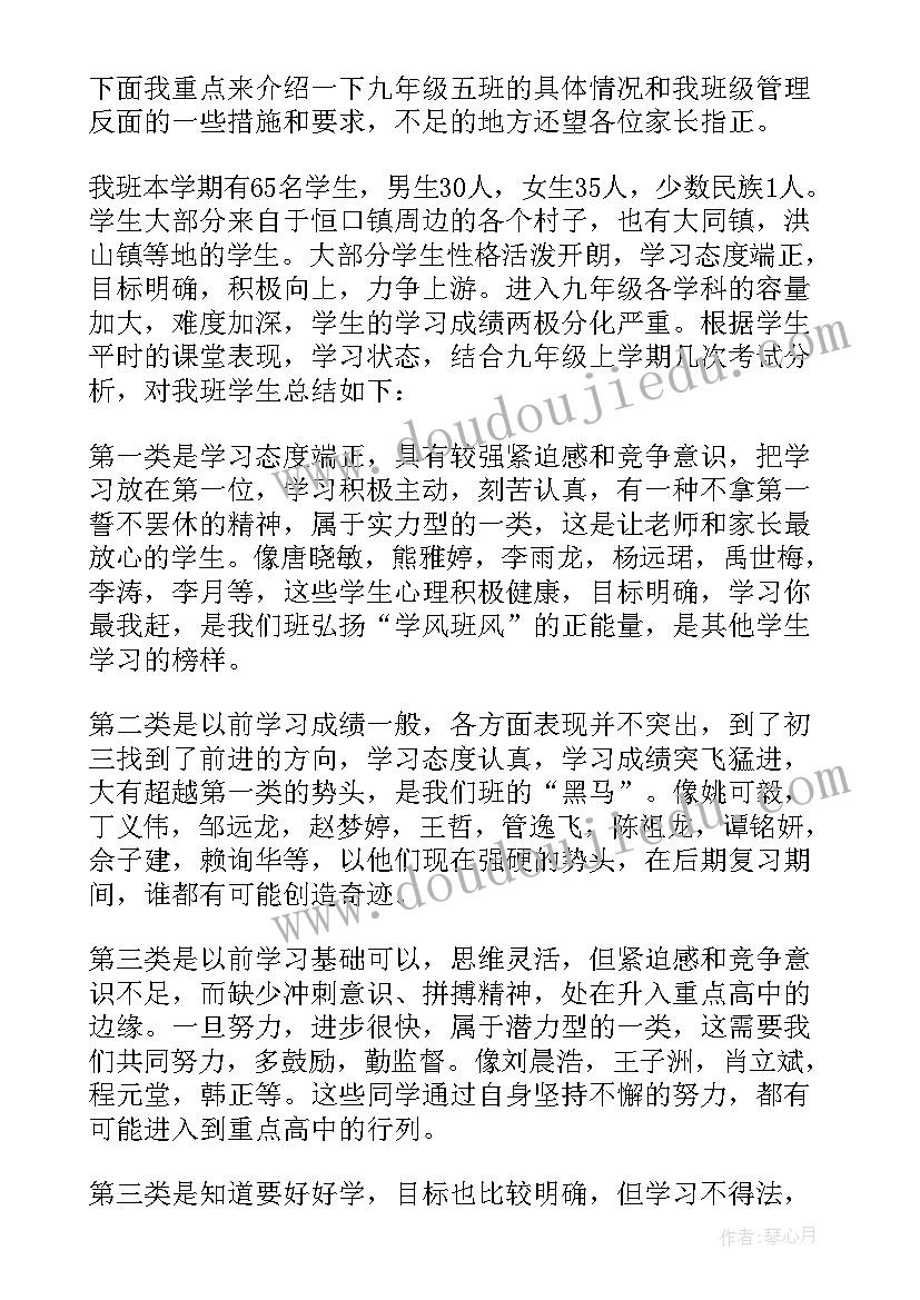 2023年初三学生家长会发言稿 初三家长会学生讲话稿(通用17篇)