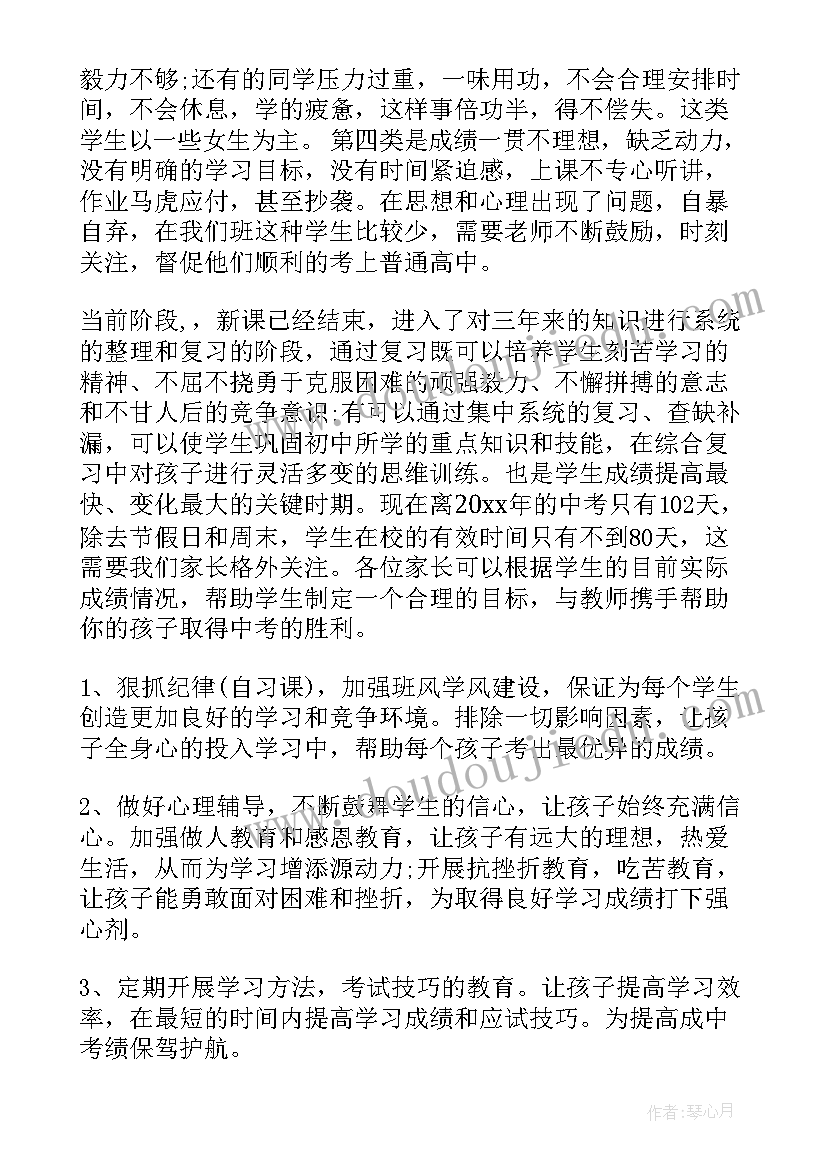 2023年初三学生家长会发言稿 初三家长会学生讲话稿(通用17篇)