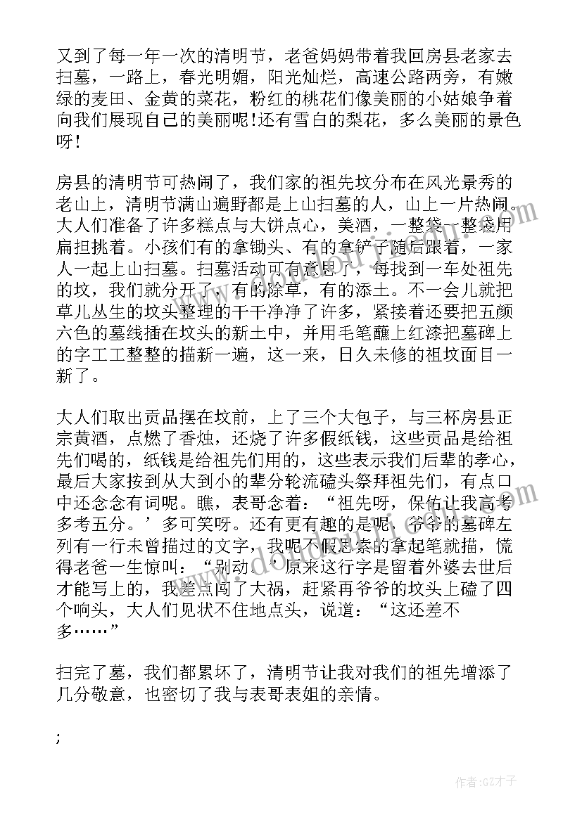 最新四年级清明节日记参考 四年级学生的清明节日记(大全8篇)