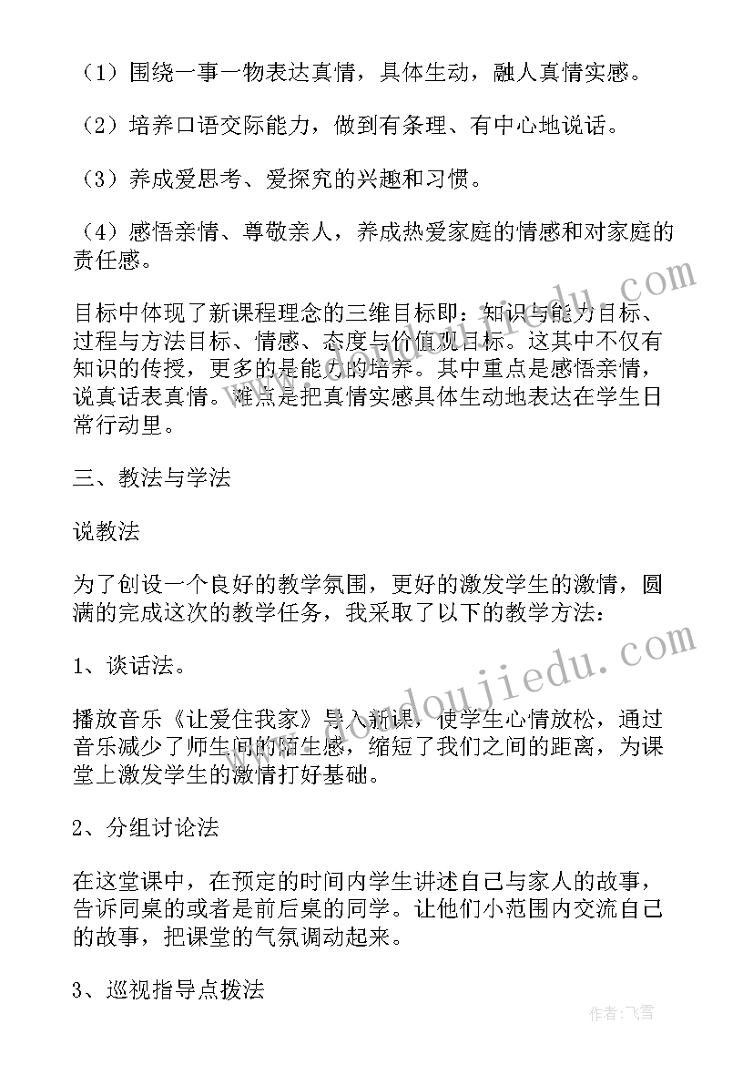 2023年我爱我的幼儿园说课教案(实用8篇)