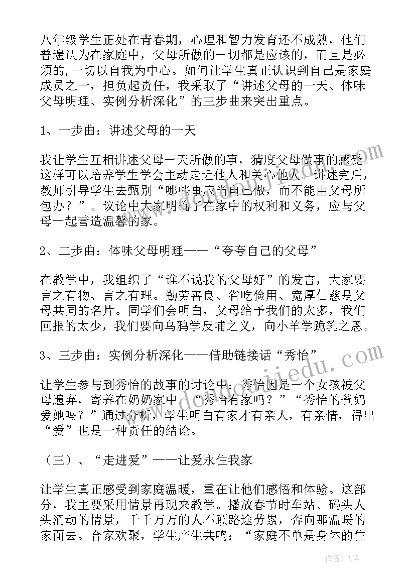 2023年我爱我的幼儿园说课教案(实用8篇)