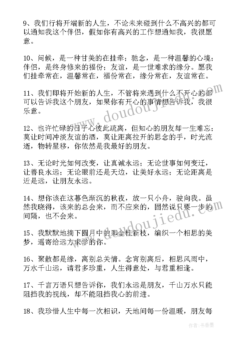 2023年送别朋友的祝福语 送别朋友的祝福语整合(优质8篇)