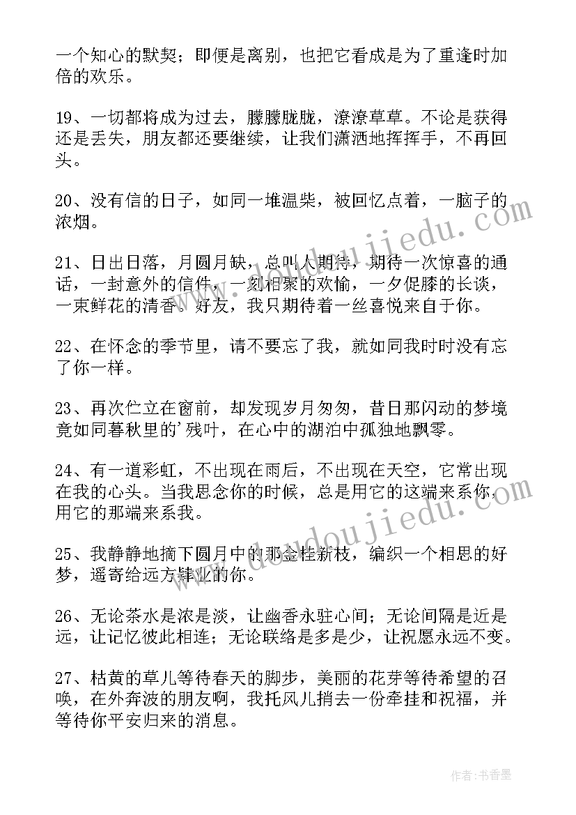 2023年送别朋友的祝福语 送别朋友的祝福语整合(优质8篇)