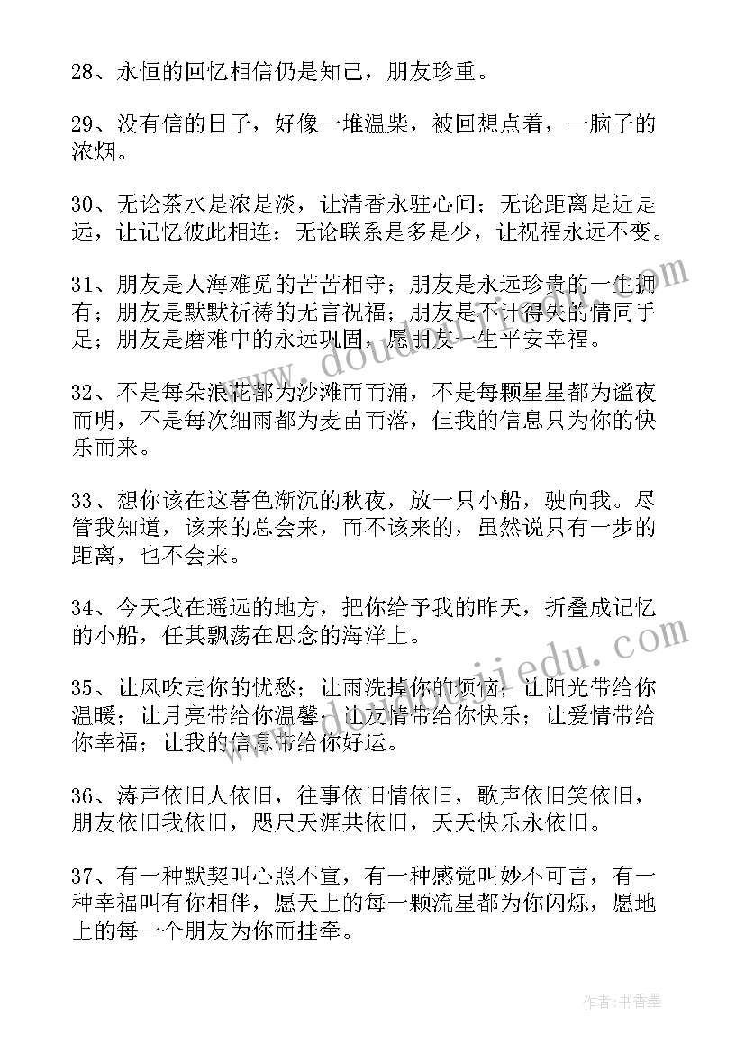 2023年送别朋友的祝福语 送别朋友的祝福语整合(优质8篇)