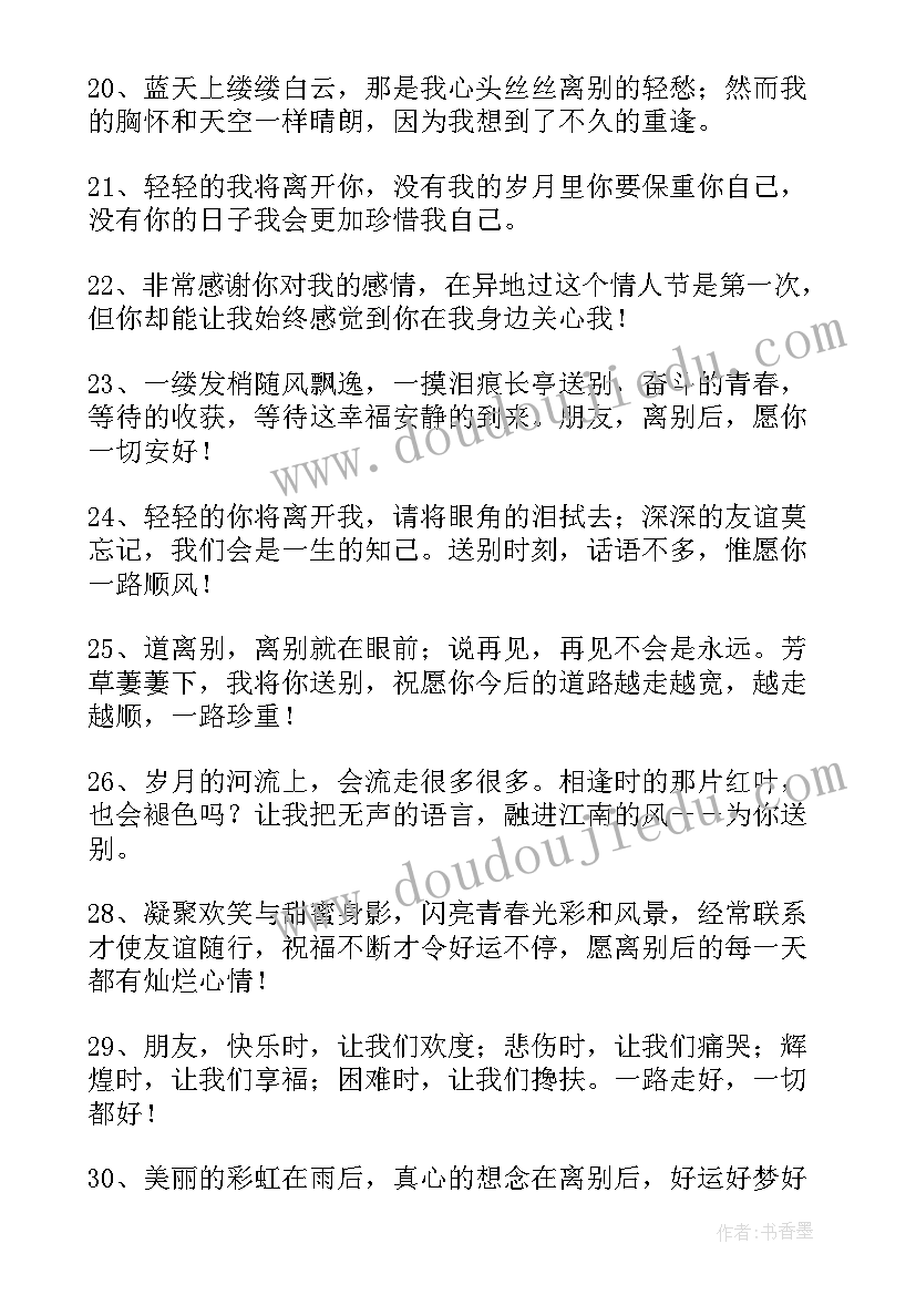 2023年送别朋友的祝福语 送别朋友的祝福语整合(优质8篇)