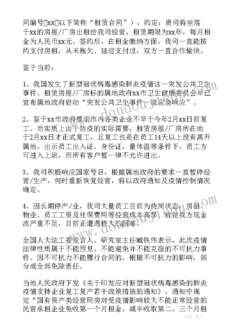 办公楼退租申请书(汇总8篇)