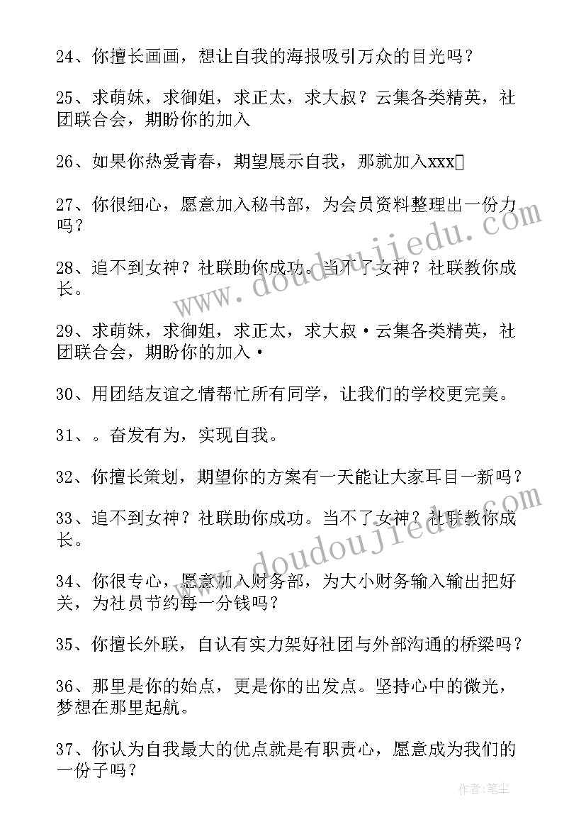 最新社团招新宣传标语押运(汇总15篇)