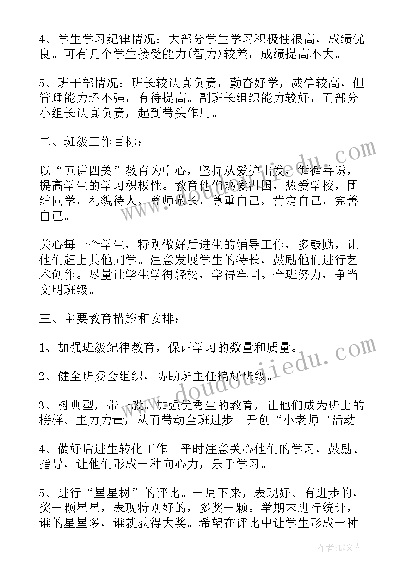 最新二年级下班主任学期工作总结 二年级下班主任工作计划(模板8篇)