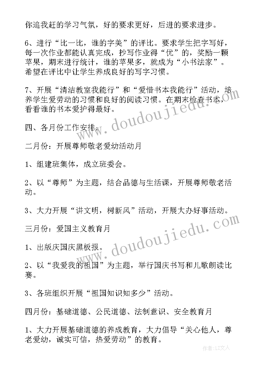 最新二年级下班主任学期工作总结 二年级下班主任工作计划(模板8篇)