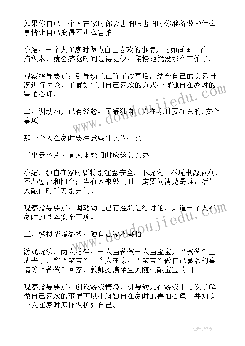 最新大班社会独自在家教案反思(优质6篇)