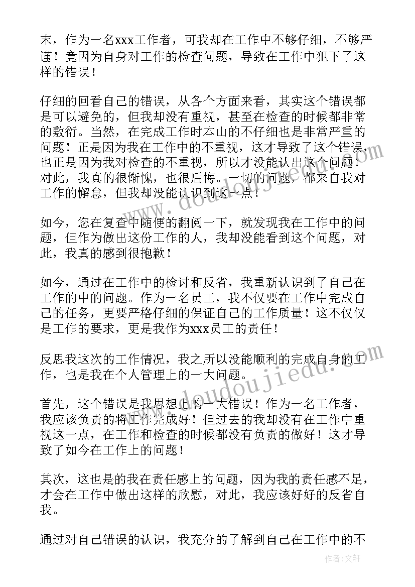 2023年工作检查书万能检讨书(优质20篇)