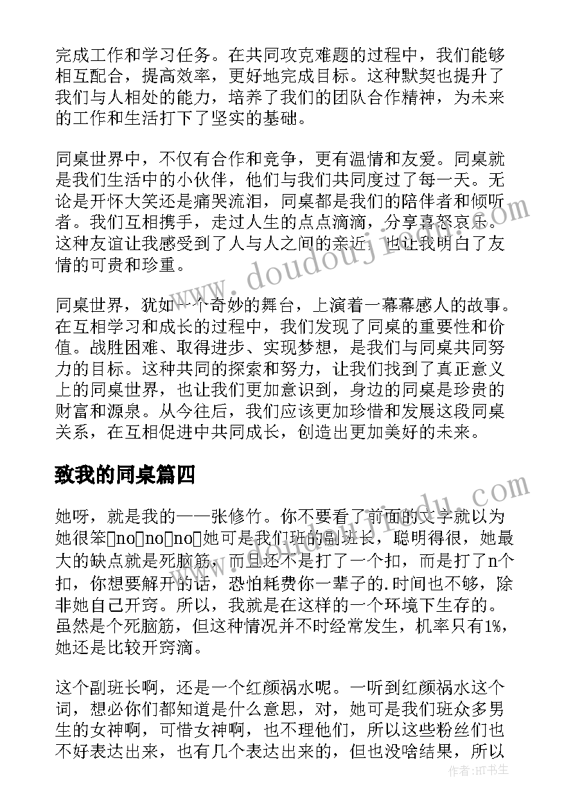 2023年致我的同桌 学生非常同桌读书心得体会(精选12篇)