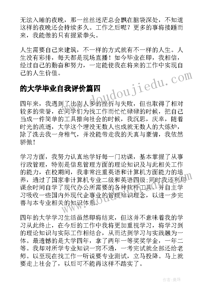 最新的大学毕业自我评价(优秀13篇)