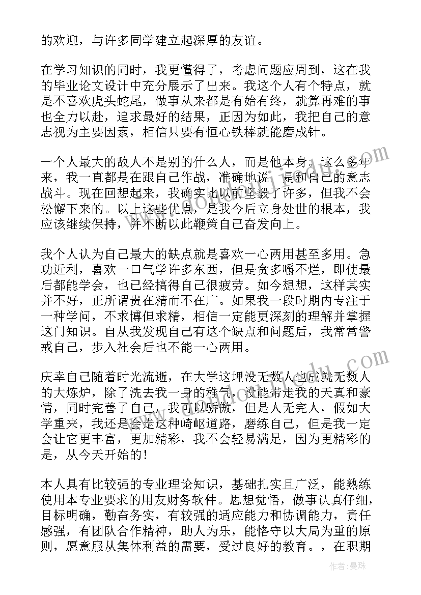 最新的大学毕业自我评价(优秀13篇)