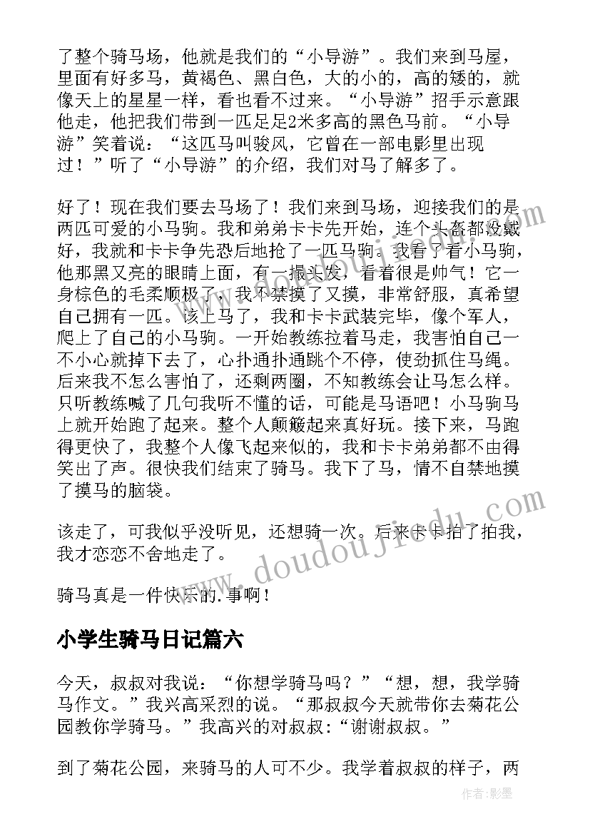 最新小学生骑马日记 我学会了骑马小学生(实用8篇)