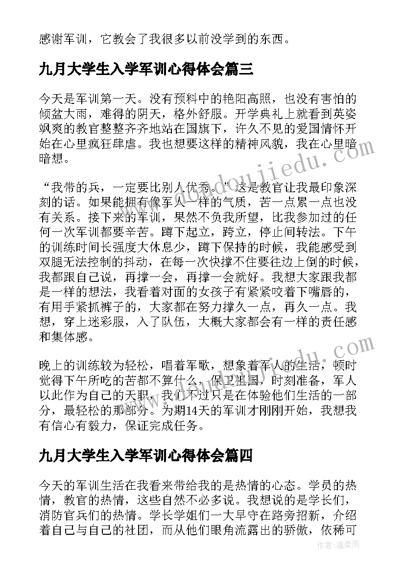 最新九月大学生入学军训心得体会(优质8篇)