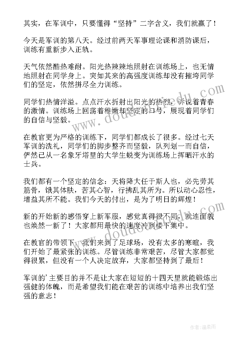 最新九月大学生入学军训心得体会(优质8篇)