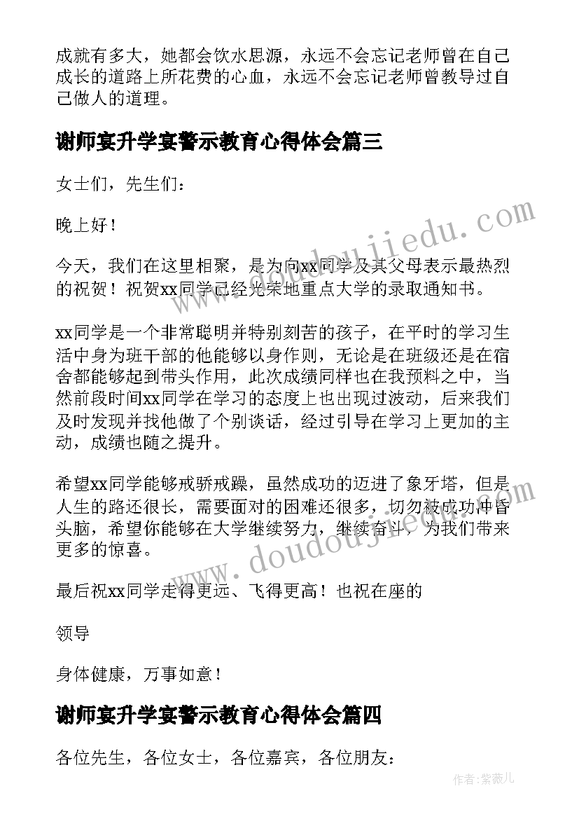 最新谢师宴升学宴警示教育心得体会(优秀8篇)