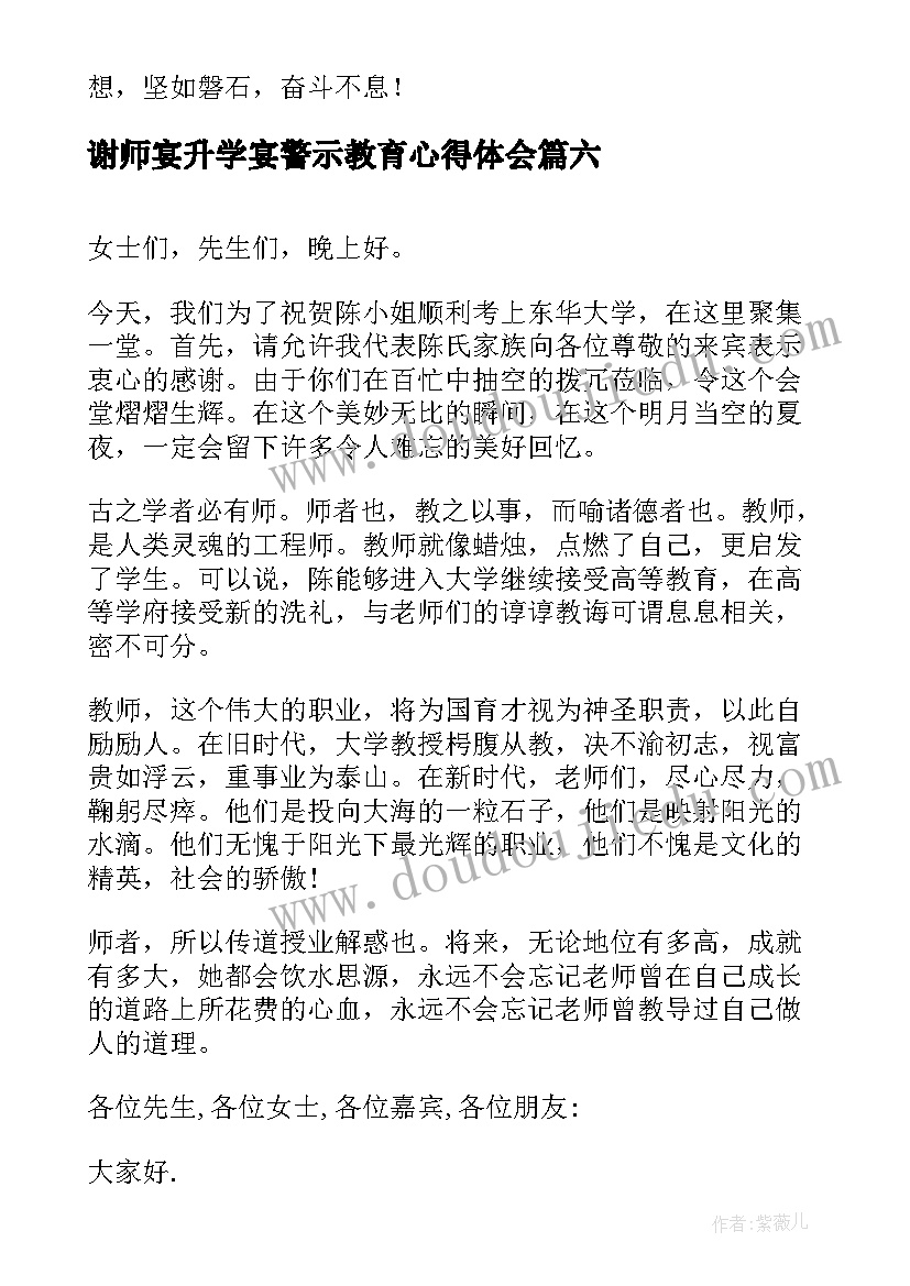 最新谢师宴升学宴警示教育心得体会(优秀8篇)