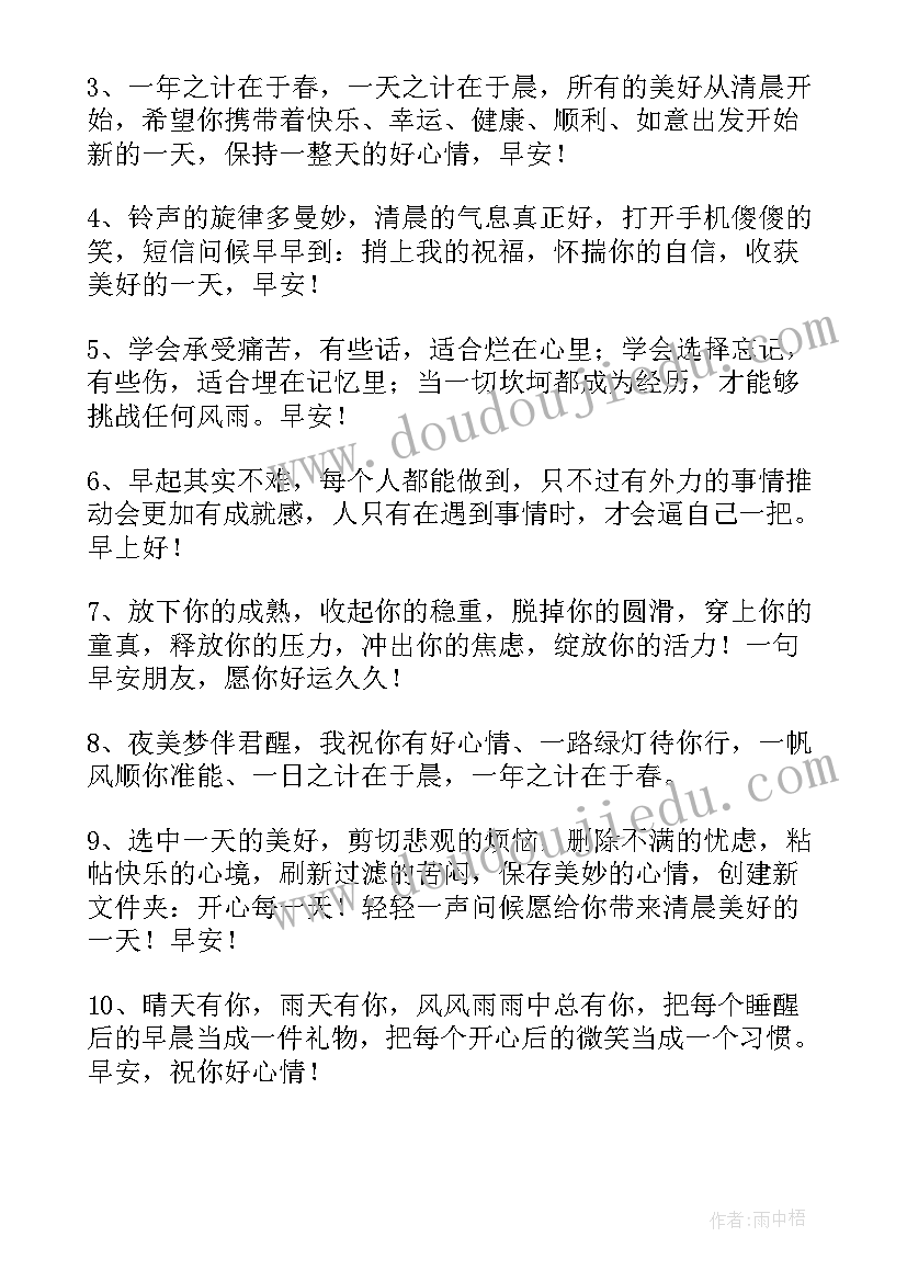 最新早上朋友圈的祝福语(汇总11篇)