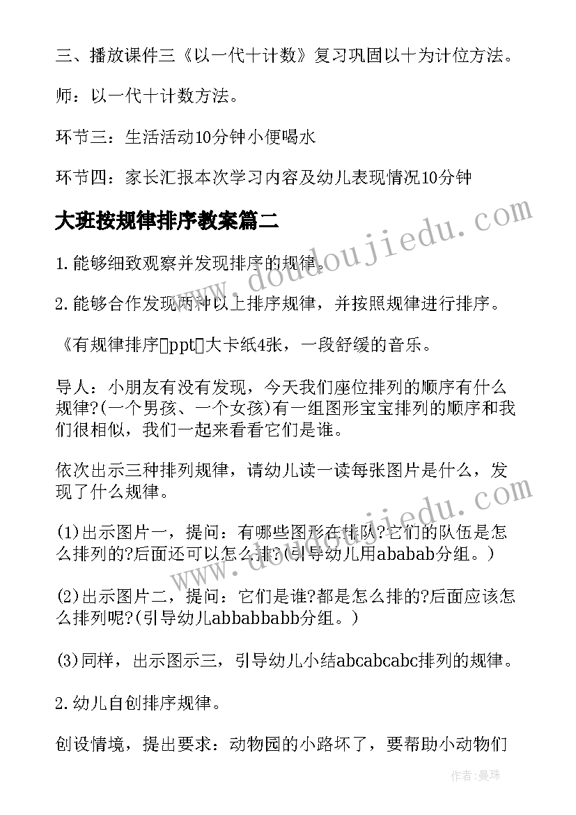 2023年大班按规律排序教案(大全8篇)